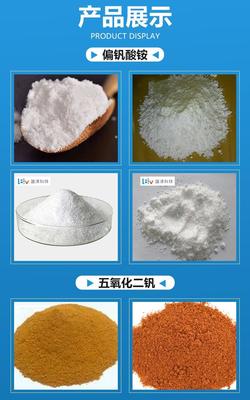 偏钒酸铵